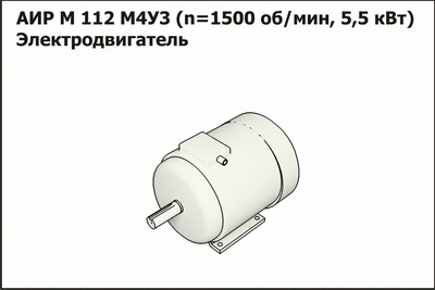Эл.двигатель АИР 80 4АМ (1,5 кВт, 1400 об/мин) Эл.двигатель  (1,5 КВ 1400 об/мин)  "КЛЕВЕР