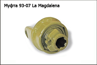 93-07 La Magdalena Муфта обгонная карданного вала ЖТТ КЛЕВЕР