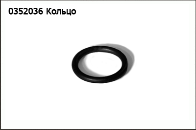 КРП 0352036 Кольцо КЛЕВЕР